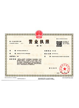 堆龙德庆营业执照副本